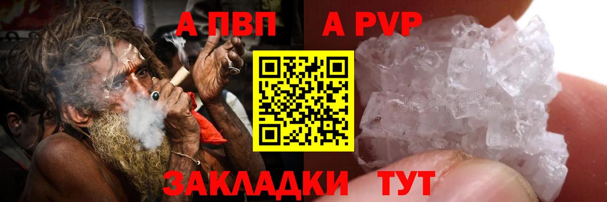 Краснодар  A PVP VHQ  Альфа ПВП СК  A PVP  A PVP Соль  где найти   Вход с VPN 