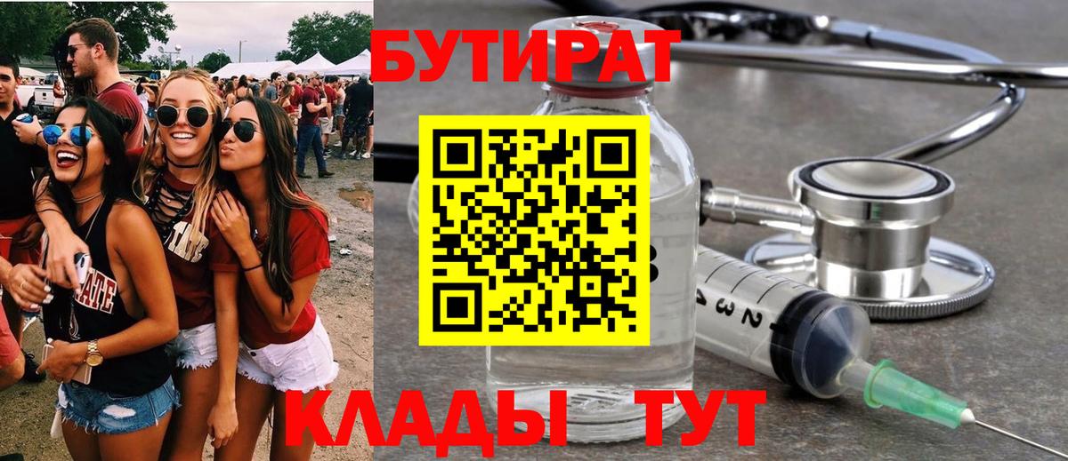 БУТИРАТ бутик Краснодар