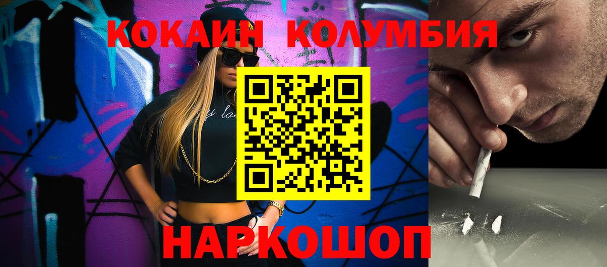 Кокаин Колумбийский Краснодар