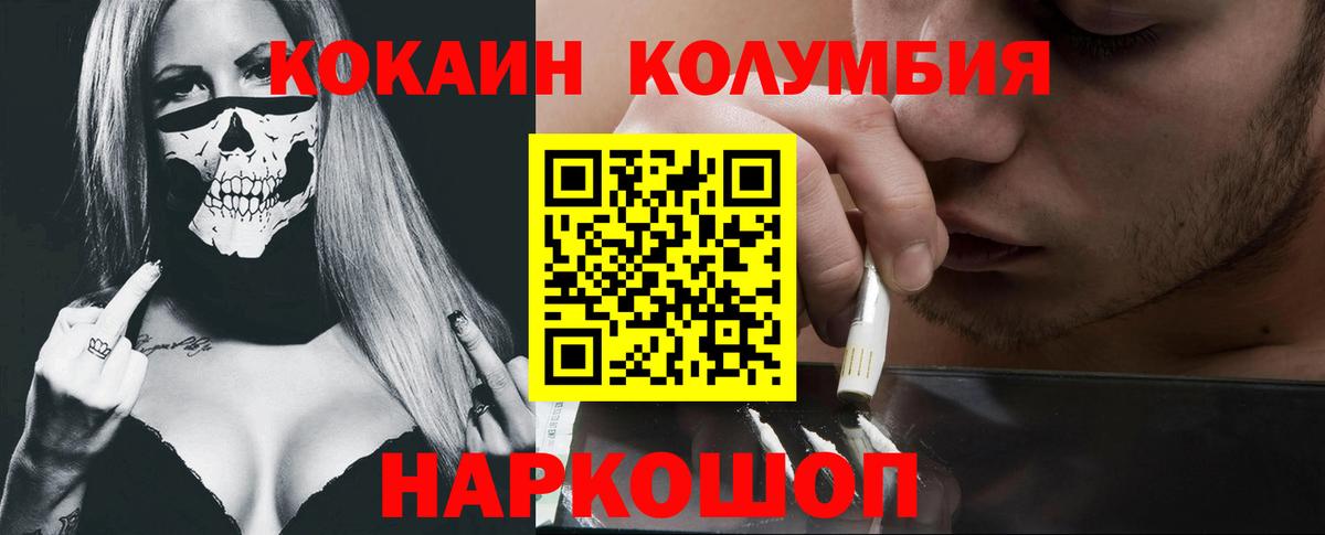 Cocaine  Кокаин Колумбийский  Вход с VPN  Cocaine Эквадор  Краснодар 
