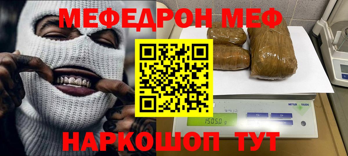 МЕФ  МЯУ-МЯУ VHQ  МЕФ 4 MMC  Вход с VPN  Краснодар  Меф 