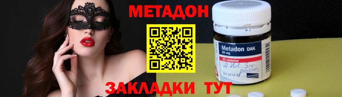 Метадон methadone  Метадон кристалл  Вход с VPN  Краснодар 