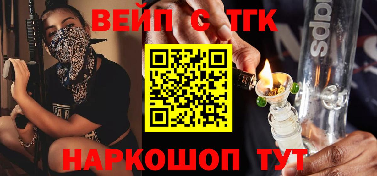 ТГК вейп с тгк Краснодар