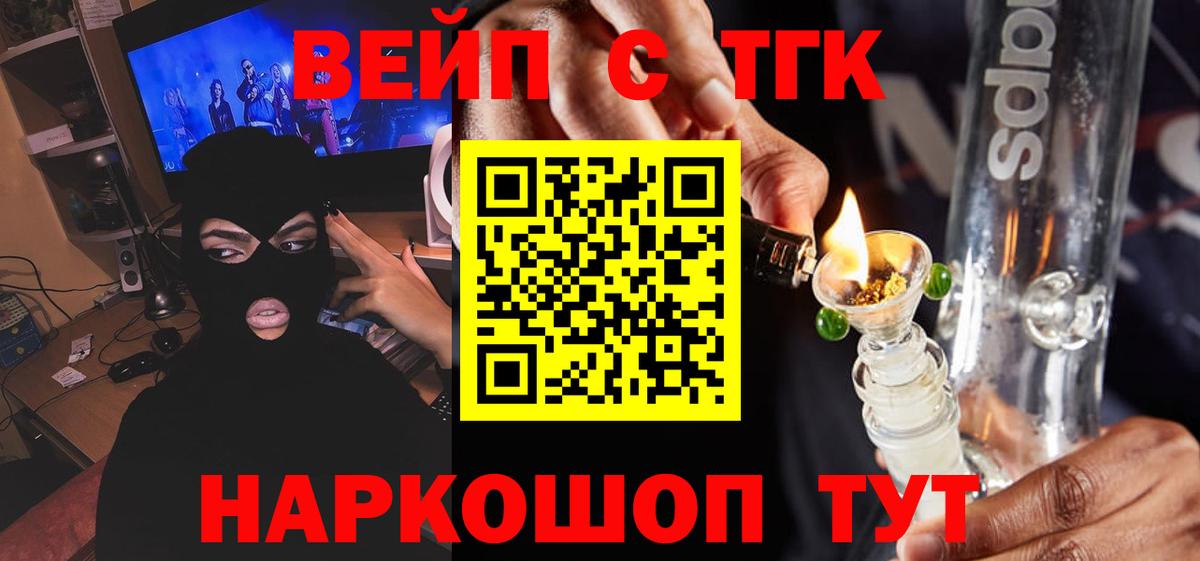 ТГК жижа  Дистиллят ТГК вейп  Краснодар  Вход с VPN 